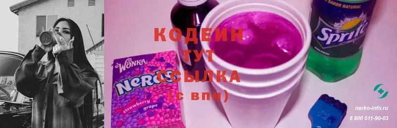 где найти   Сосновка  Кодеиновый сироп Lean Purple Drank 